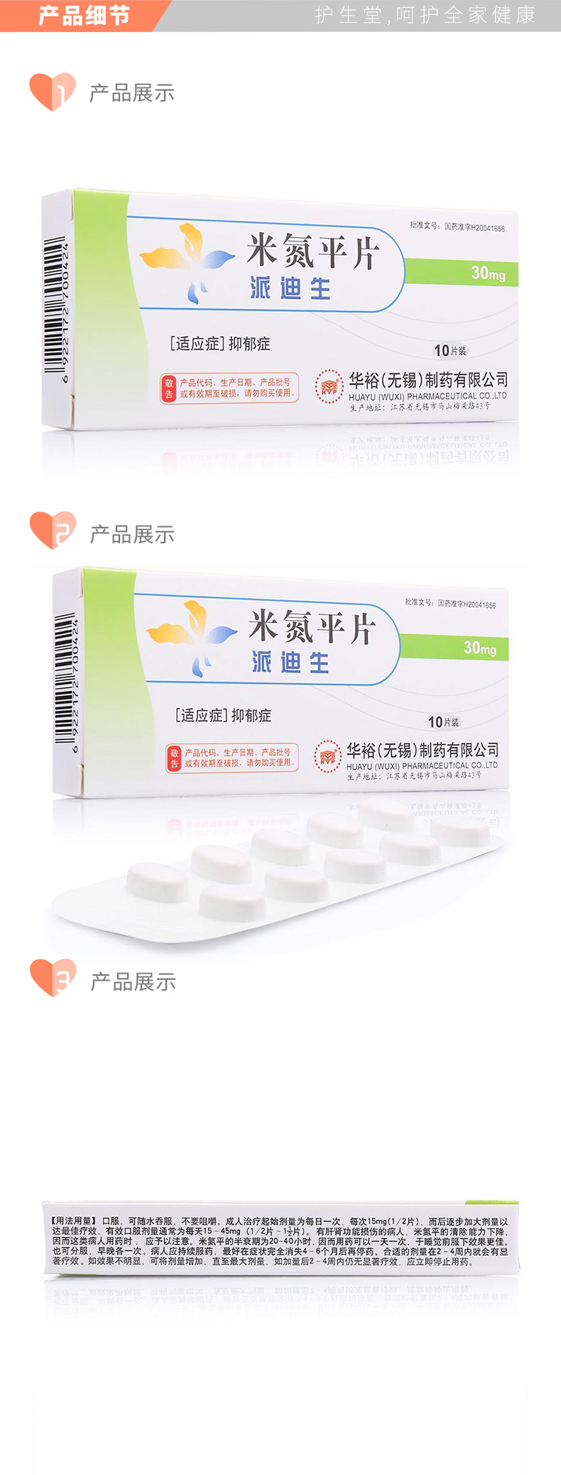 派迪生（米氮平） 图 3